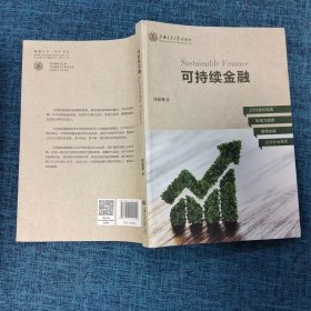 可持续金融