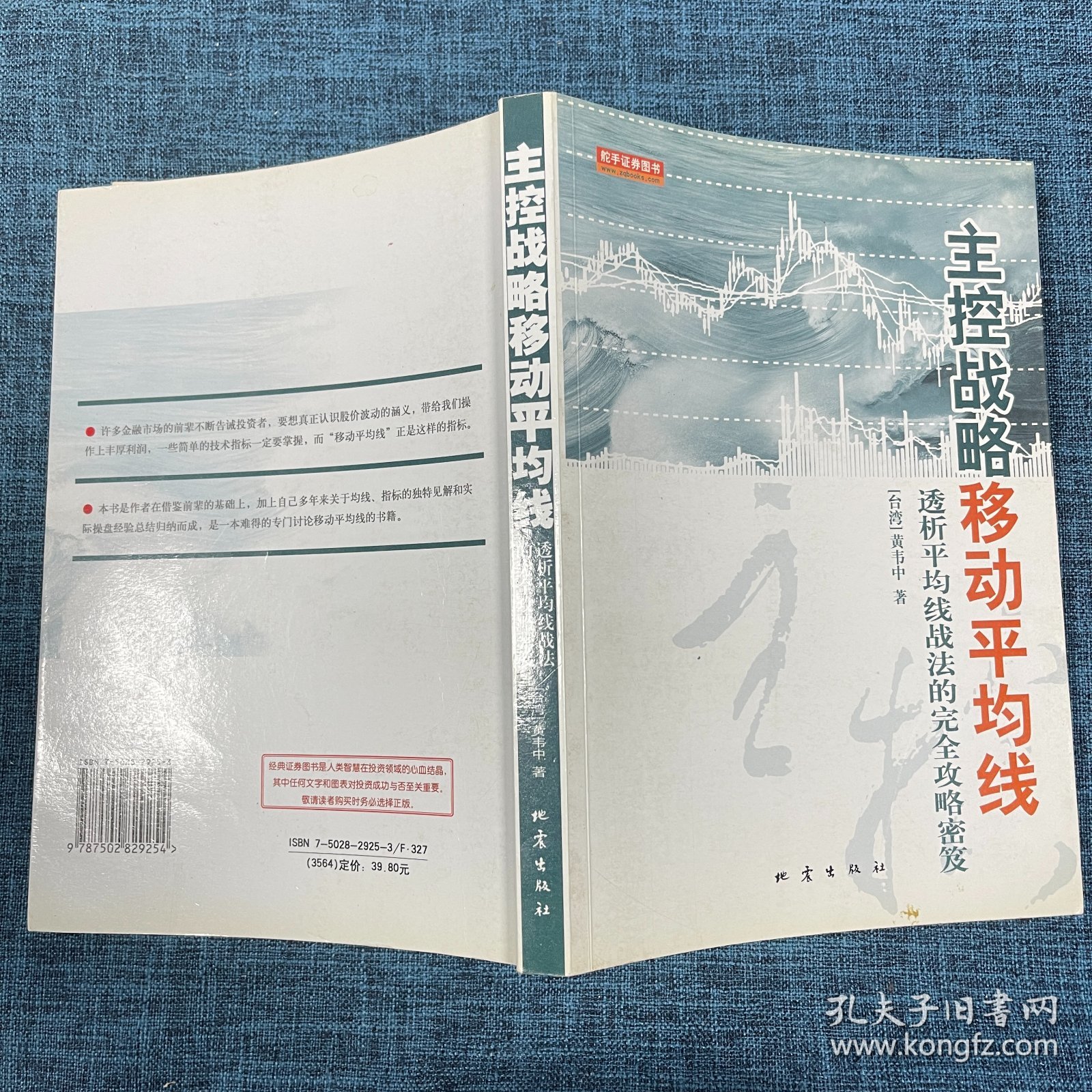 主控战略移动平均线：透析平均线战法的完全攻略密笈