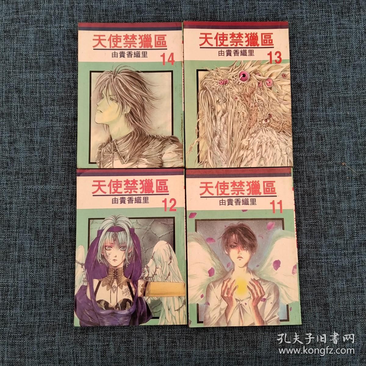 漫画    天使禁猎区 （11-14）4本合售   详情见图