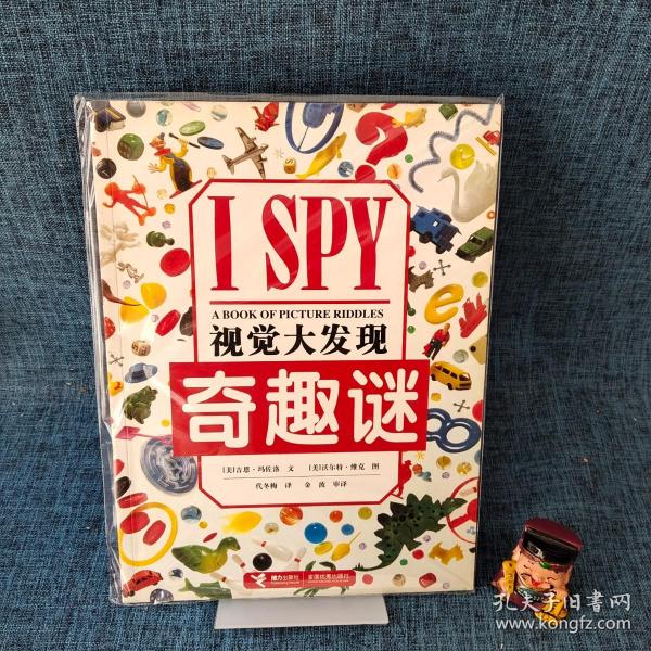 I SPY视觉大发现