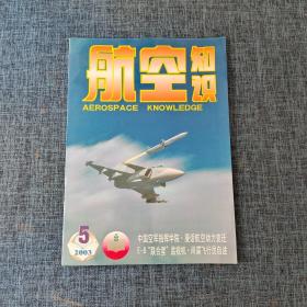 航空知识   2003.5   详情见图