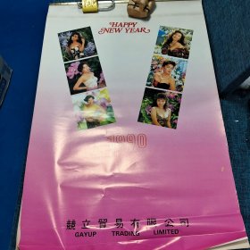 1990年港台美女明星挂历 （钟楚红 刘嘉玲等）