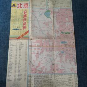 老地图：北京交通游览图