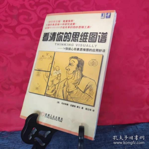 看清你的思维图谱：14张核心形象思维图的应用妙法