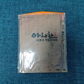 DVD  阿罗汉