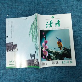 读者2019.6