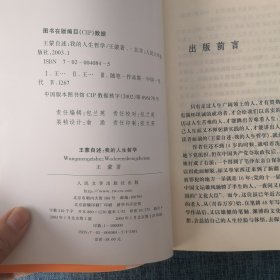 王蒙自述：我的人生哲学