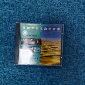 DVD  外国影视名曲轻音乐1