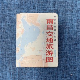 老地图：南昌交通旅游图