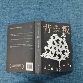 背叛(布克奖全美书评家协会奖，《纽约时报》十大好书）