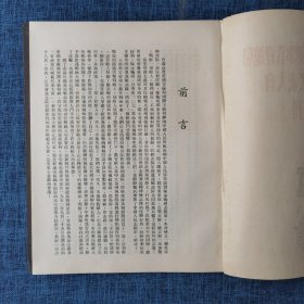 中国人民志愿军铁道军事管理总局首届功臣模范代表大会纪念刊【18开精装本1952年】