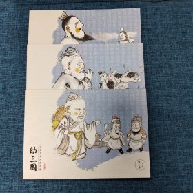 幼三国第二卷珍藏版四大名著水墨丹青连环画手绘儿童绘本   第3-5册（三本合售）