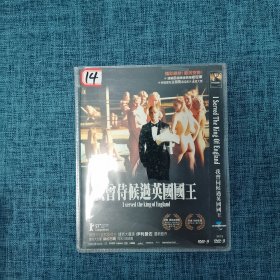 DVD 我曾侍候过英国国王（只有外壳 数字：14）