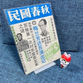 民国春秋 1990年第3期