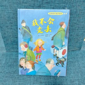 自我保护意识培养(第2辑)(套装共2册)