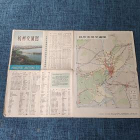老地图：杭州交通图