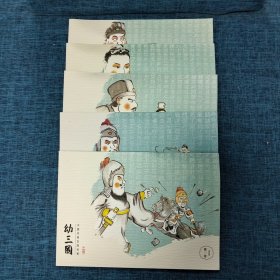 三国连环画系列 幼三国（第一卷 套装共5册）