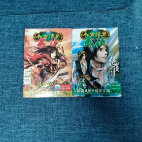 今古传奇 武侠版2006年（6月 上，下     2本合售）