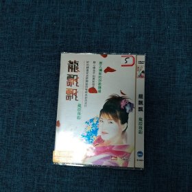 DVD 龙飘飘（只有外壳 数字：5）