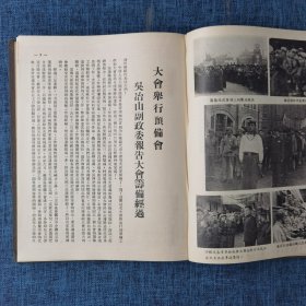 中国人民志愿军铁道军事管理总局首届功臣模范代表大会纪念刊【18开精装本1952年】