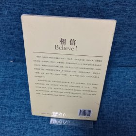 相信：安利公司创办人、前总裁力作畅销全世界的创富圣经