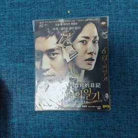 DVD   六月的日记