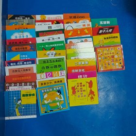 汉声数学图画书·（全41册+妈妈手册   少6  30）40本合售