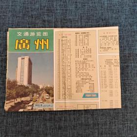 老地图 广州交通游览图 1991