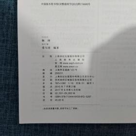 物理（高中下册）华东师范大学第二附属中学（实验班用）