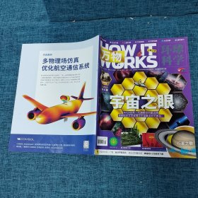 万物环球科学2022年1月号（宇宙之眼）