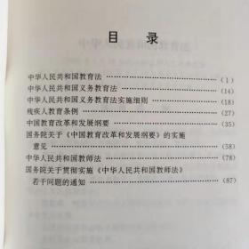 中华人民共和国教育法中华人民共和国义务教育法中华人民共和国教师法    详情见图