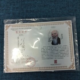 中国书画艺术品鉴定评估中心   鉴定证书  齐白石国画 （群虾图）    有鉴定证书，详情见图，行家自建