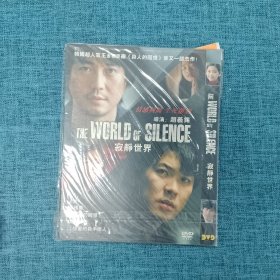 DVD   寂静世界