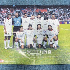 球星海报：AC 米兰主力阵容（2003-2004）