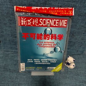 新發(fā)現(xiàn)：2010年1月號(hào)（總第52期） 【不可能的科學(xué)】