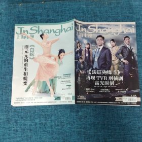 上海电视2022.11.3    11A   封面：《法证先锋5》再现TVB刑侦剧 高光时刻