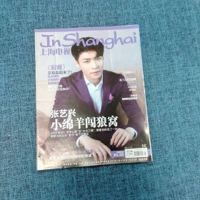 上海电视2017     1C  封面：张艺兴
