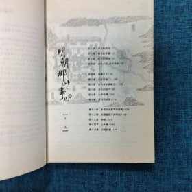 明朝那些事儿（第2部）：万国来朝