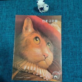 穿靴子的貓.