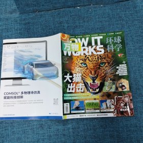 万物环球科学2024年3月号（大猫出击）