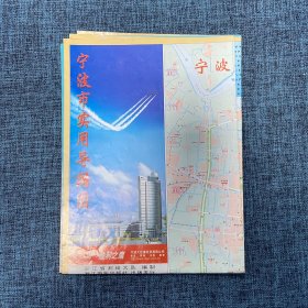 老地图：宁波市实用导游图