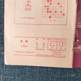 象棋 1991.5