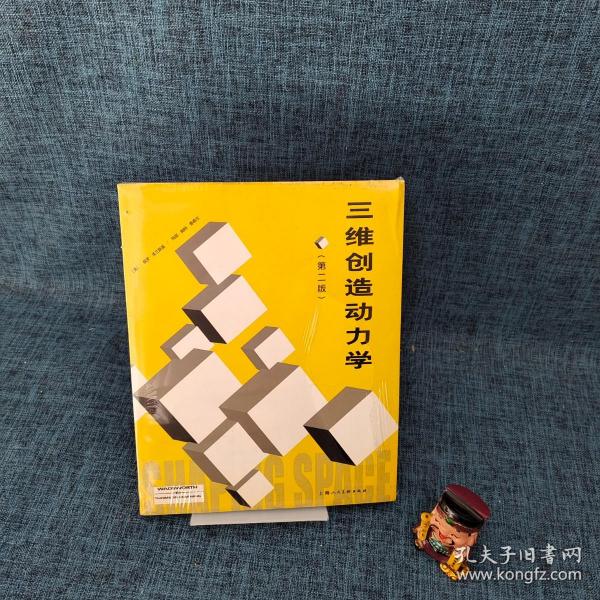 三维创造动力学