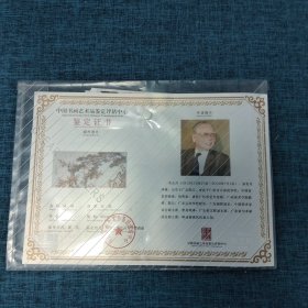 中国书画艺术品鉴定评估中心   鉴定证书  关山月国画 （梅花图）    有鉴定证书，详情见图，行家自建