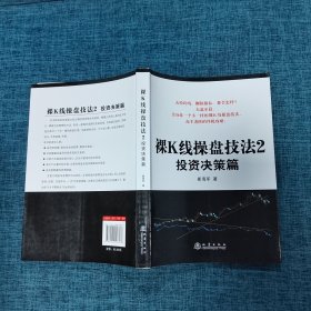 裸K线操盘技法2——投资决策篇