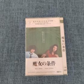 DVD    魔女 条件