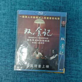 DVD  双食记