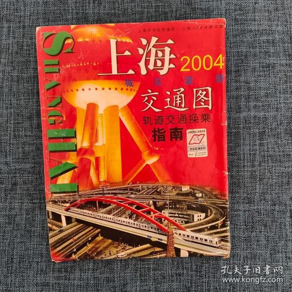 上海2004年城区道路交通图 详情见图