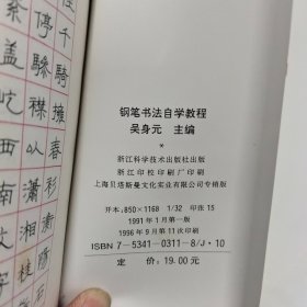 钢笔书法自学教程