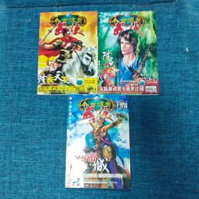 今古传奇 武侠版2006年（8月 上，下，月末   3本合售）